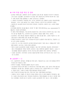 [성공사례조사]오리온 초코파이에 대한 사례조사-3