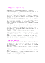 [성공사례조사]오리온 초코파이에 대한 사례조사-4