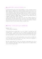 [성공사례조사]오리온 초코파이에 대한 사례조사-6
