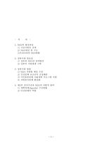 [정책학원론]NGO의 활성화 방향-2