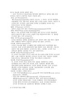[정책학원론]NGO의 활성화 방향-4