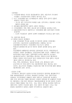 [정책학원론]NGO의 활성화 방향-5