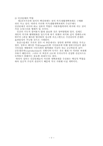 [정책학원론]NGO의 활성화 방향-9