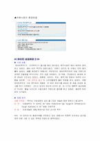 [마케팅사례]하이트맥주의 성공전략분석-4