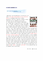 [마케팅사례]하이트맥주의 성공전략분석-5