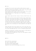 [감상문]공연감상문 - 발레 `돈키호테`를 보고-1