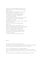 [감상문]공연감상문 - 발레 `돈키호테`를 보고-2