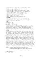 [사회문제]사이버중독(인터넷중독)에 관한 연구-3