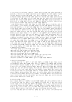[사회문제]사이버중독(인터넷중독)에 관한 연구-5