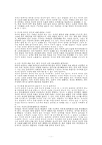 [사회문제]사이버중독(인터넷중독)에 관한 연구-7