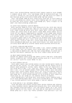 [사회문제]사이버중독(인터넷중독)에 관한 연구-9