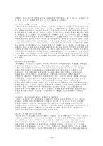 [사회문제]사이버중독(인터넷중독)에 관한 연구-10