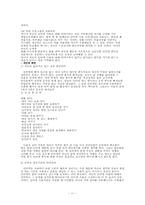 [사회문제]사이버중독(인터넷중독)에 관한 연구-11