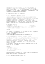 [사회문제]사이버중독(인터넷중독)에 관한 연구-12