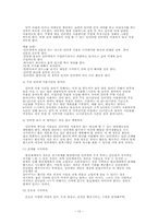 [사회문제]사이버중독(인터넷중독)에 관한 연구-13