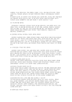 [사회문제]사이버중독(인터넷중독)에 관한 연구-14