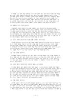 [사회문제]사이버중독(인터넷중독)에 관한 연구-15