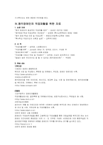 [사회복지]직업 재활과 청각 장애인-6