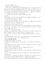 [사회문제]스팸메일(SpamMail)에 관한 조사 및 성찰-3