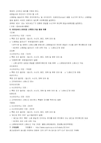 [사회문제]스팸메일(SpamMail)에 관한 조사 및 성찰-5
