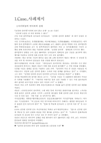 [사이버폭력]사이버상의 언어폭력 사례조사 및 고찰-2