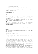 [사이버폭력]사이버상의 언어폭력 사례조사 및 고찰-6