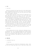 [사회복지]노인자원봉사활동의 활성화 방안-2