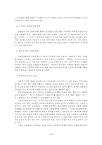 [사회복지]노인자원봉사활동의 활성화 방안-9