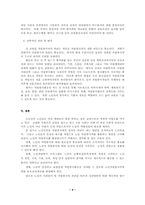 [사회복지]노인자원봉사활동의 활성화 방안-10