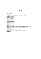 [영화감상문]여성과문학-영화 `마요네즈`를 본후 여성의 모성애에 관하여-2