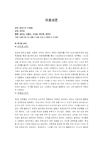 [영화감상문]여성과문학-영화 `마요네즈`를 본후 여성의 모성애에 관하여-3