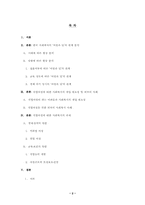 [사회복지]한국 사회에서 여성과 일/여성과 직업-2