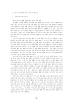 [사회복지]한국 사회에서 여성과 일/여성과 직업-4