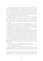 [사회복지]한국 사회에서 여성과 일/여성과 직업-5