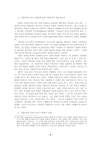 [사회복지]한국 사회에서 여성과 일/여성과 직업-9