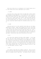 [사회복지]한국 사회에서 여성과 일/여성과 직업-10