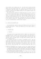 [사회복지]한국 사회에서 여성과 일/여성과 직업-11