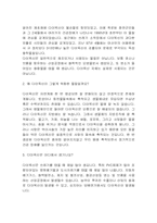 [환경문제]다이옥신(dioxin)에 관한 조사와 나의견해-2