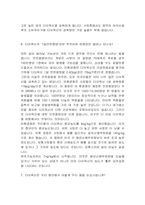 [환경문제]다이옥신(dioxin)에 관한 조사와 나의견해-4