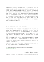 [환경문제]다이옥신(dioxin)에 관한 조사와 나의견해-5
