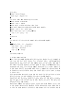[환경오염]산성비에 관한 분석 및 고찰-4