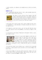 [일본사]일본의 역사에 관한 조사-3
