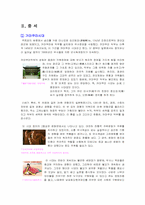 [일본사]일본의 역사에 관한 조사-4