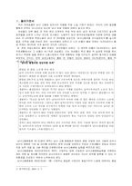 [여성학]여성정책 - 성에 따른 임금차별과 여성빈곤의 문제-3