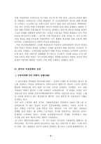 [여성복지]중국 여성정책과 정치참여도-6