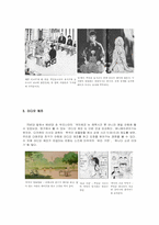 [일본문학]일본만화로 본 일본문화의 이해-4