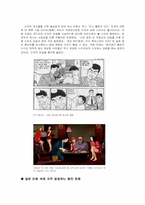 [일본문학]일본만화로 본 일본문화의 이해-9