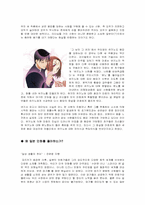 [일본문학]일본만화로 본 일본문화의 이해-11
