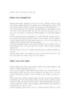 [독후감] `홍루몽`을 읽고....-2
