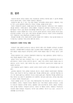 [여성학]여성빈곤의 원인과 현황분석, 대안 개선 방향 모색-11